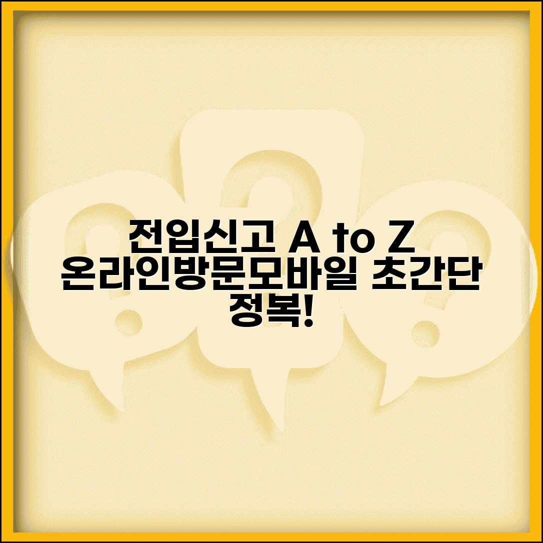 전입신고 방법 총정리 | 온라인, 방문, 모바일 신고 절차 및 필요서류 안내