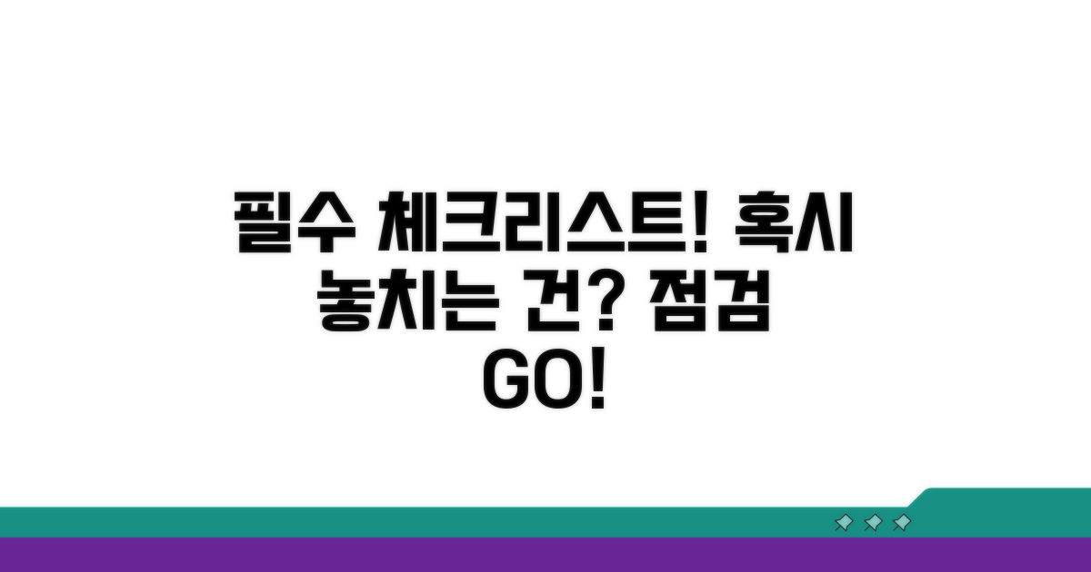 혹시 놓치는 건? 필수 체크리스트