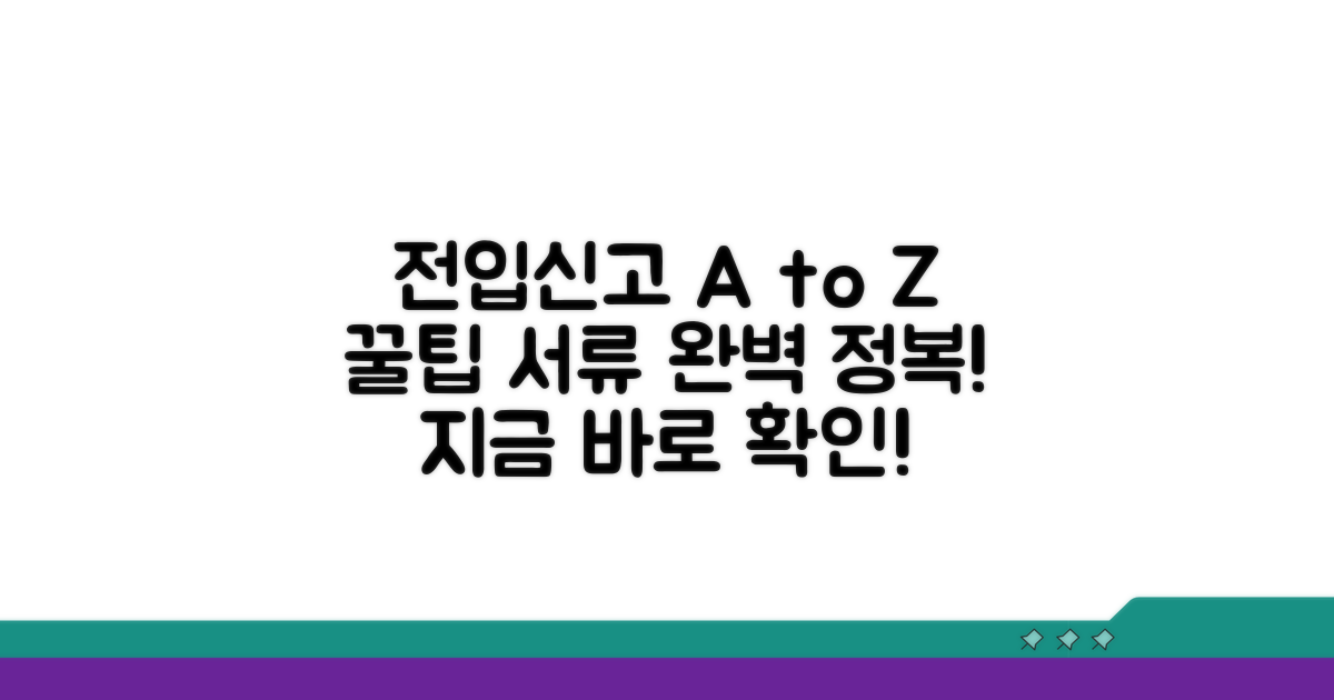 전입신고 절차, 서류 완전 정복