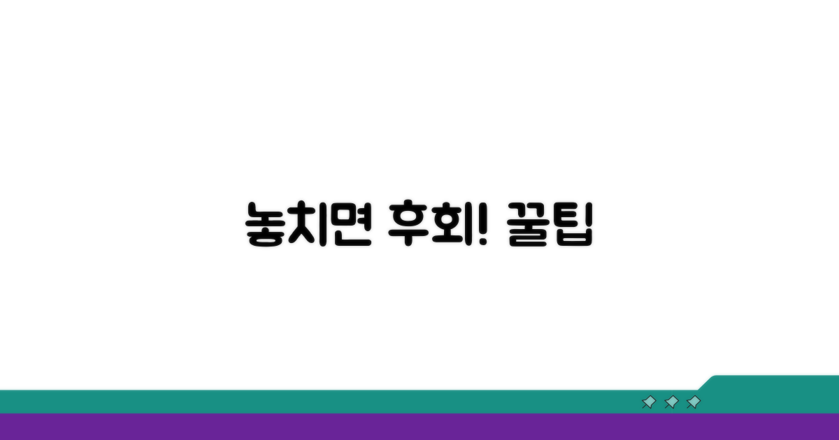 신고 후, 놓치면 손해인 꿀팁