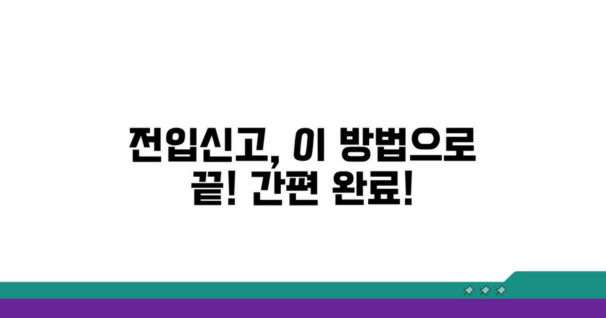 전입신고, 이 방법으로 끝내세요