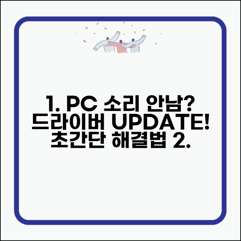 PC 소리가 안들릴때 드라이버 업데이트 | 장치 관리자 활용법 및 해결 팁