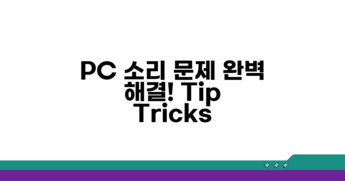 PC 소리 문제 해결법