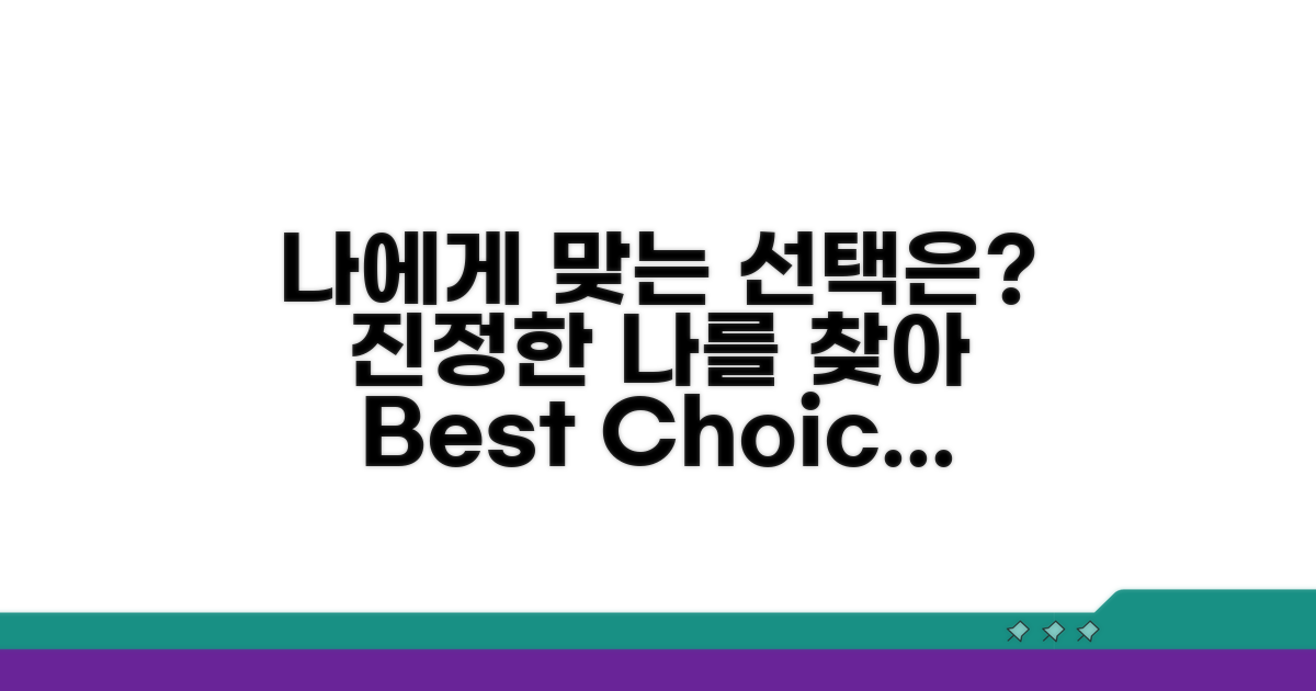 어떤 선택이 나에게 맞을까?