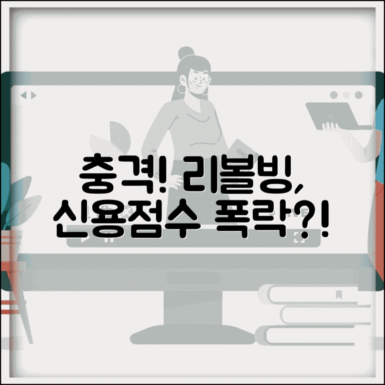 신용카드 리볼빙 이용하면 신용등급 떨어지나요 | 카드연체, 신용평가 영향 확인