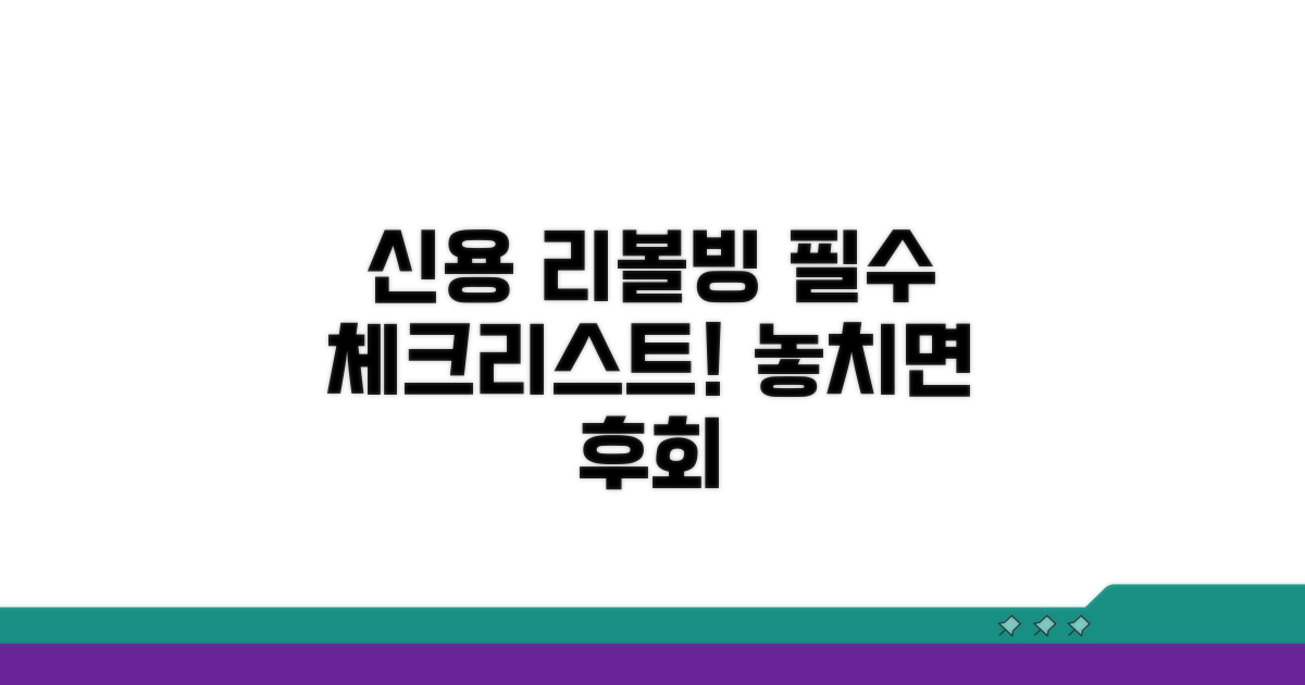 신용평가, 리볼빙 이용 시 주요 점검 사항
