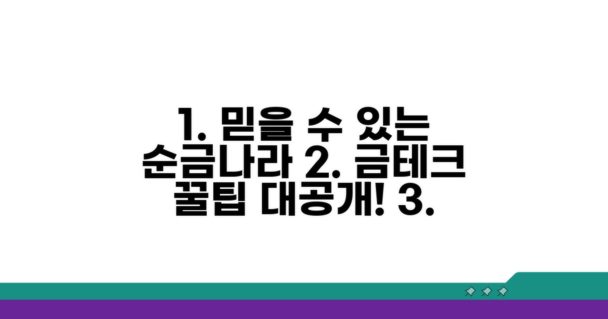 믿을 수 있는 순금나라 이용 팁