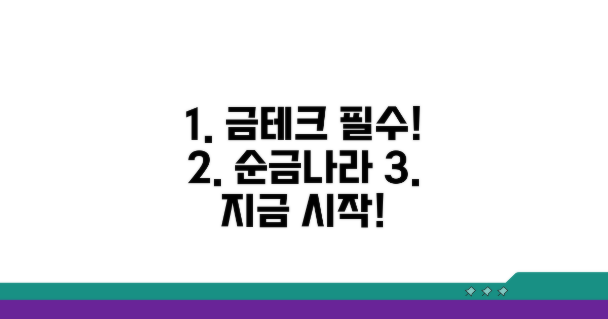 금테크, 순금나라로 시작하세요