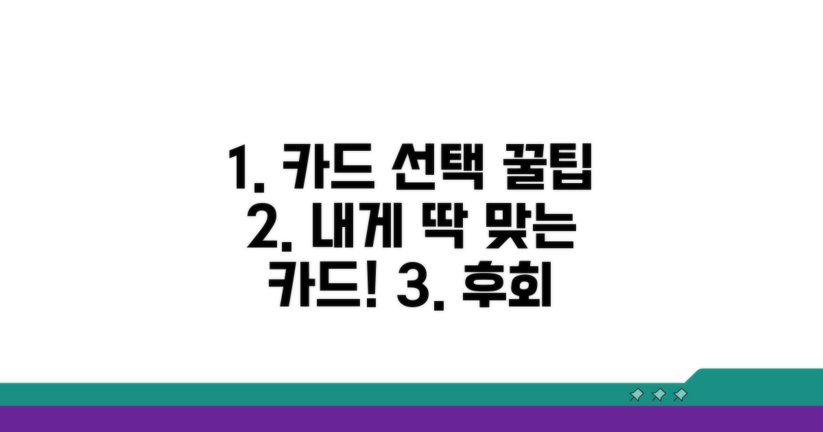 나에게 맞는 카드 고르는 팁