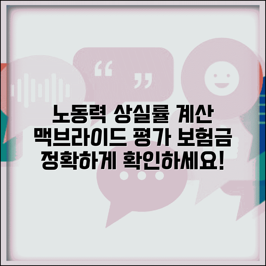 노동능력 상실률 장해 보험금 계산 | 맥브라이드 평가 노동력 상실 조건 및 방법