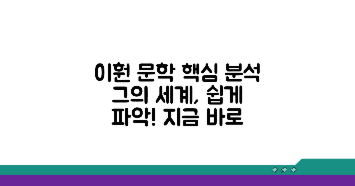 이훤 문학 세계, 어떻게 이해할까?