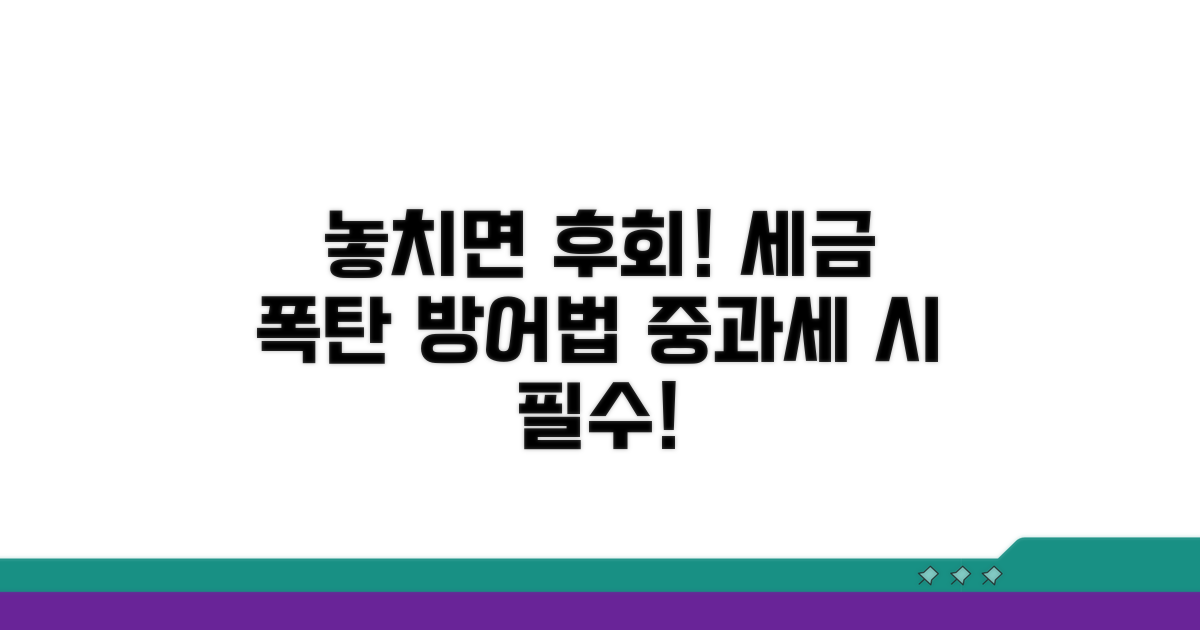 놓치면 후회! 중과세 시 꼭 알아둘 점