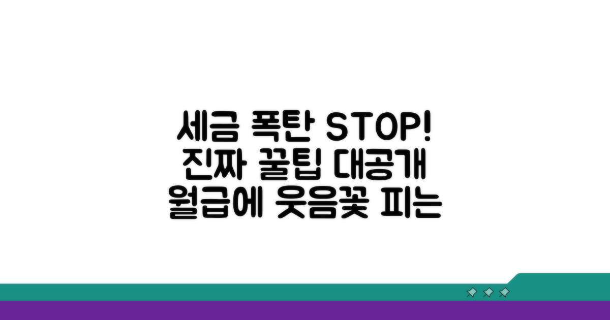 중과세 피하는 꿀팁과 절세 전략