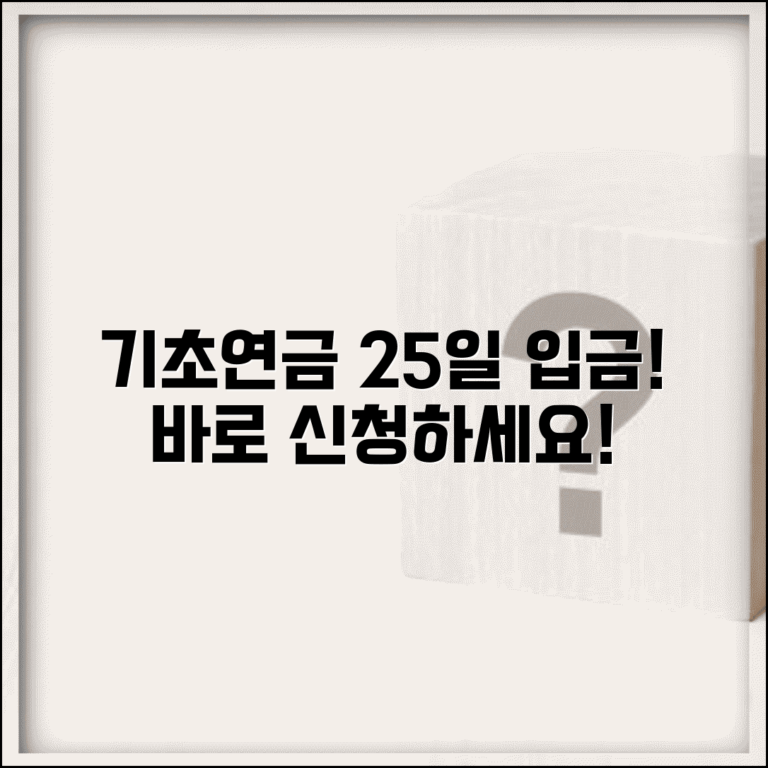 기초연금 지급일 및 입금일 | 25일 원칙, 공휴일 앞당김 | 계좌 등록 방법 총정리