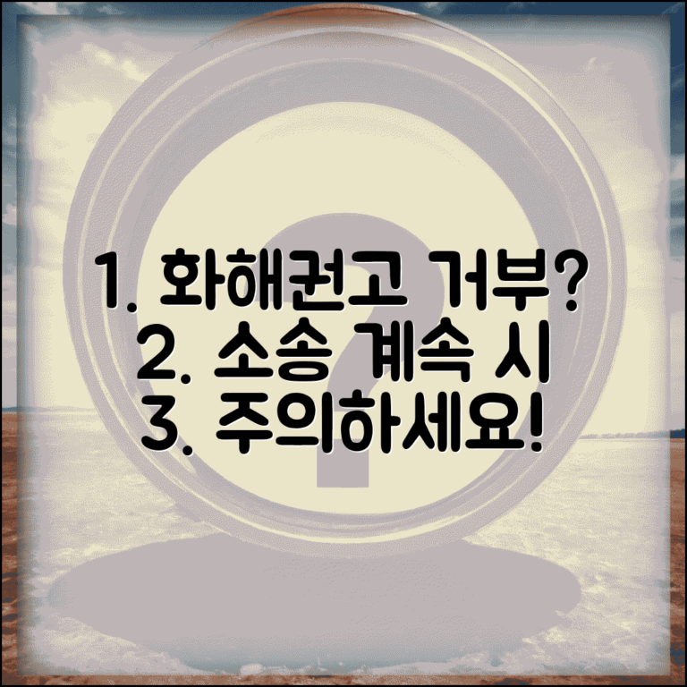 민사소송 화해권고 거부해도 되나요 | 재판상화해 | 화해거부 | 소송계속 시 주의사항