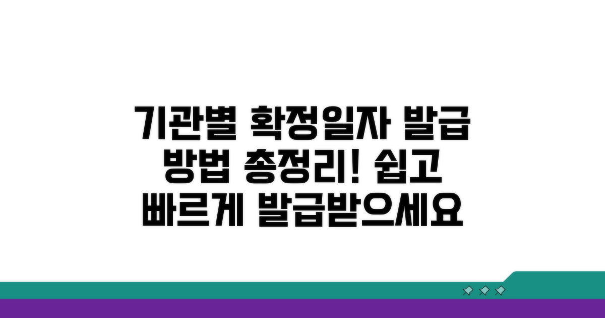 확정일자 발급 기관별 이용 방법