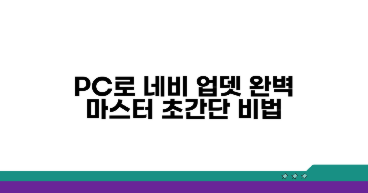 PC 프로그램으로 네비게이션 업데이트 완벽 정복