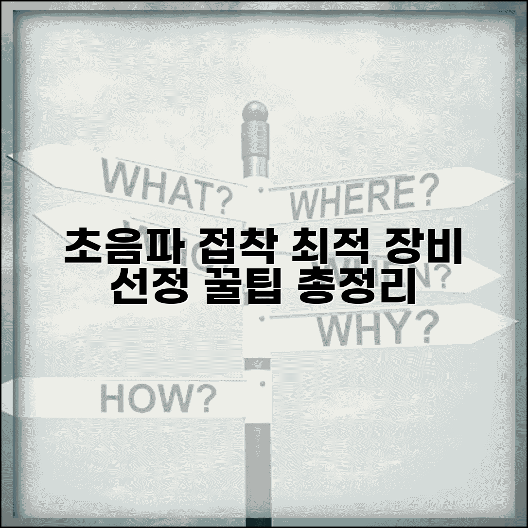 초음파 접착기계 선택 가이드 | 용도별 최적 장비 선정 및 설정 팁 완벽 정리