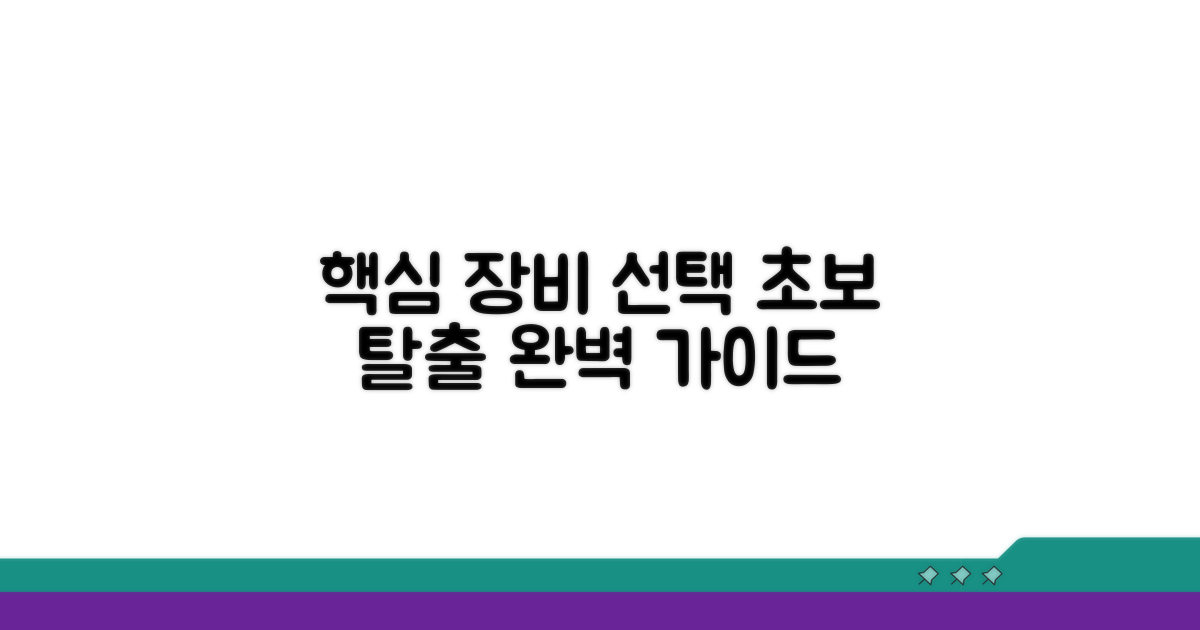 용도별 최적 장비 선택 가이드