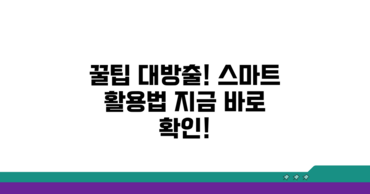 더 스마트한 활용 꿀팁 대방출