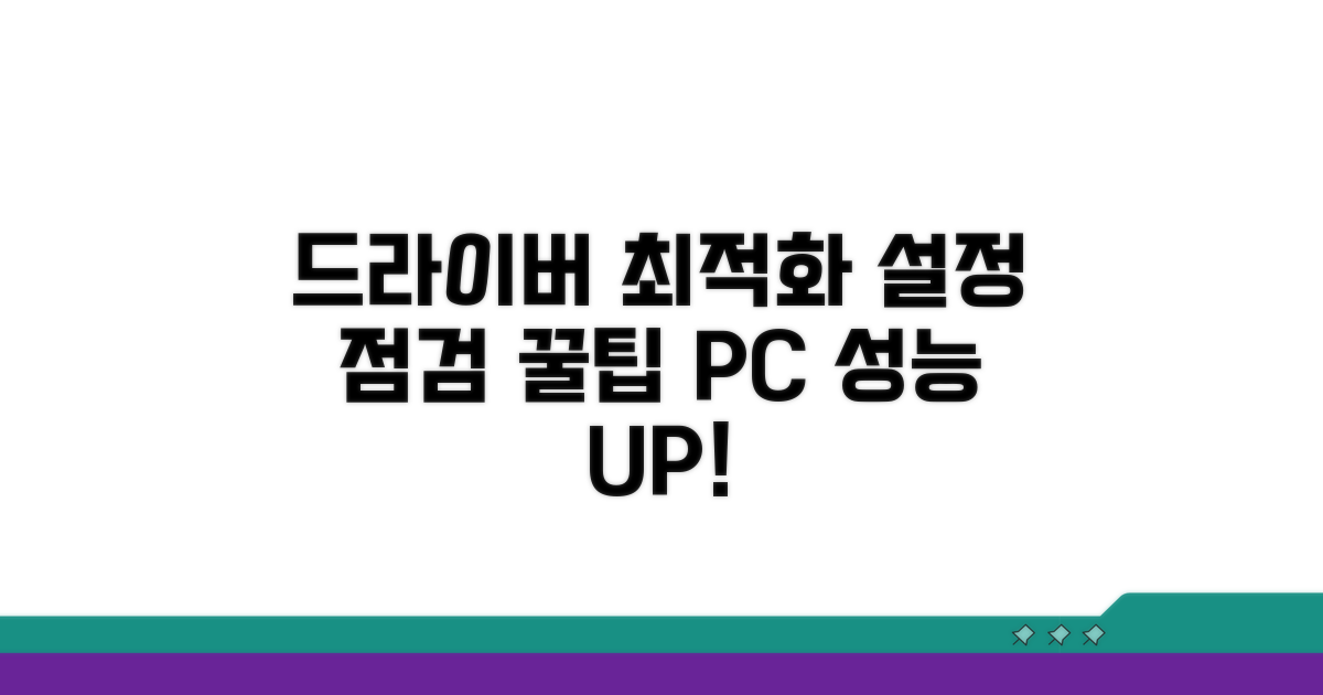 드라이버 업데이트 및 설정 점검