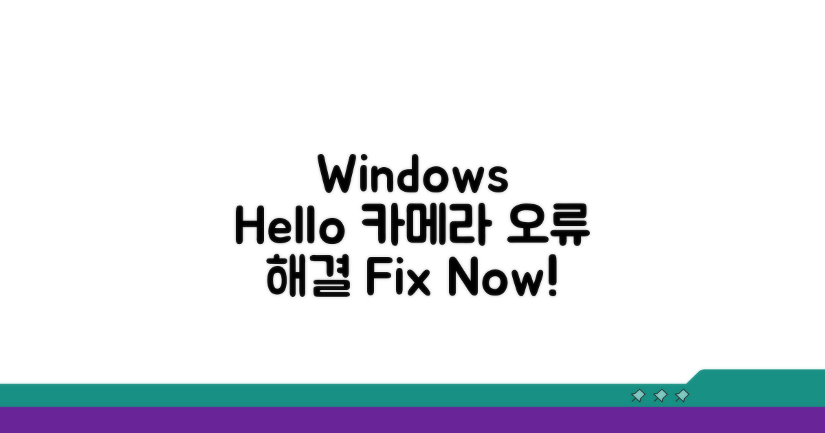 Windows Hello 카메라 오류 원인 파악