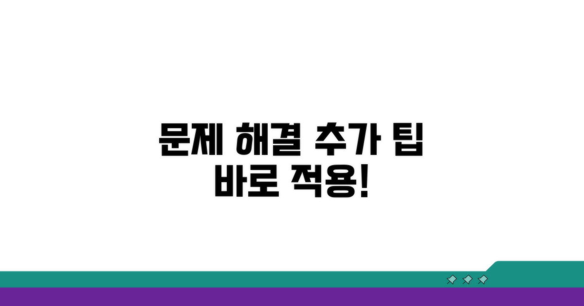 문제 해결을 위한 추가 팁