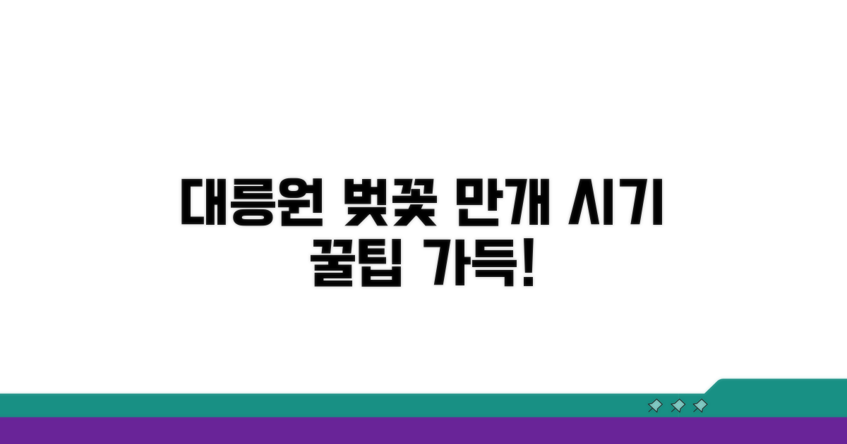 대릉원 벚꽃 개화 시기 완벽 분석