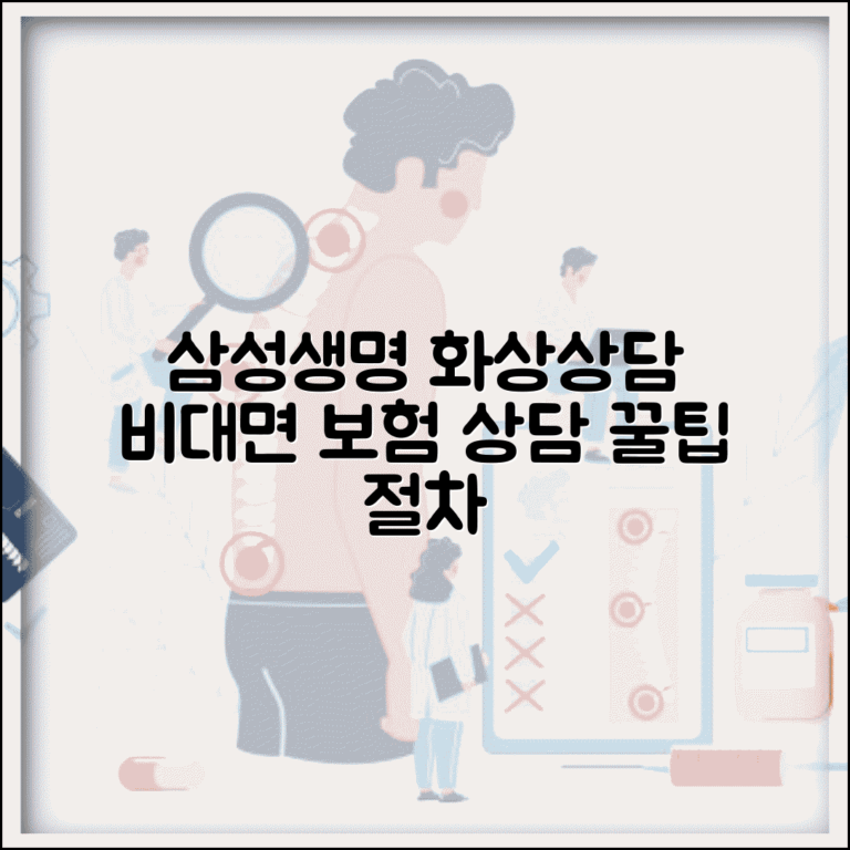 삼성생명 화상상담 이용법 | 대면상담 없이 보험 상담받는 방법, 절차 및 꿀팁