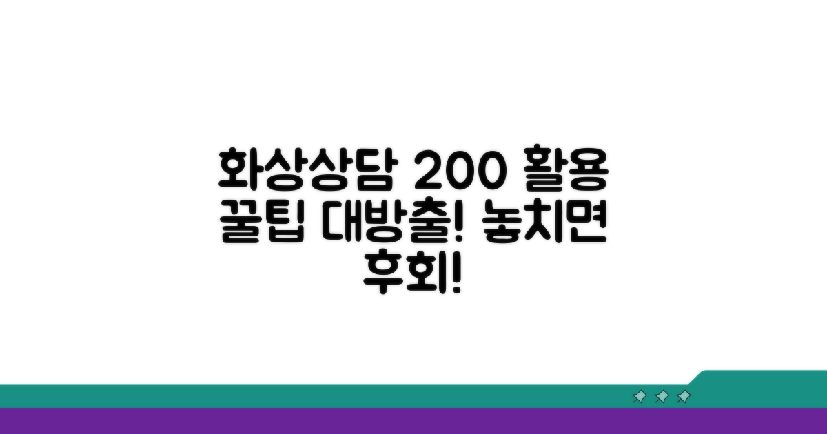 화상상담 200% 활용 꿀팁 모음
