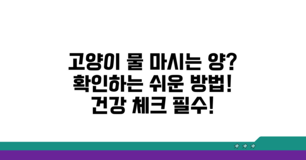우리 고양이 수분 섭취량 확인하는 방법