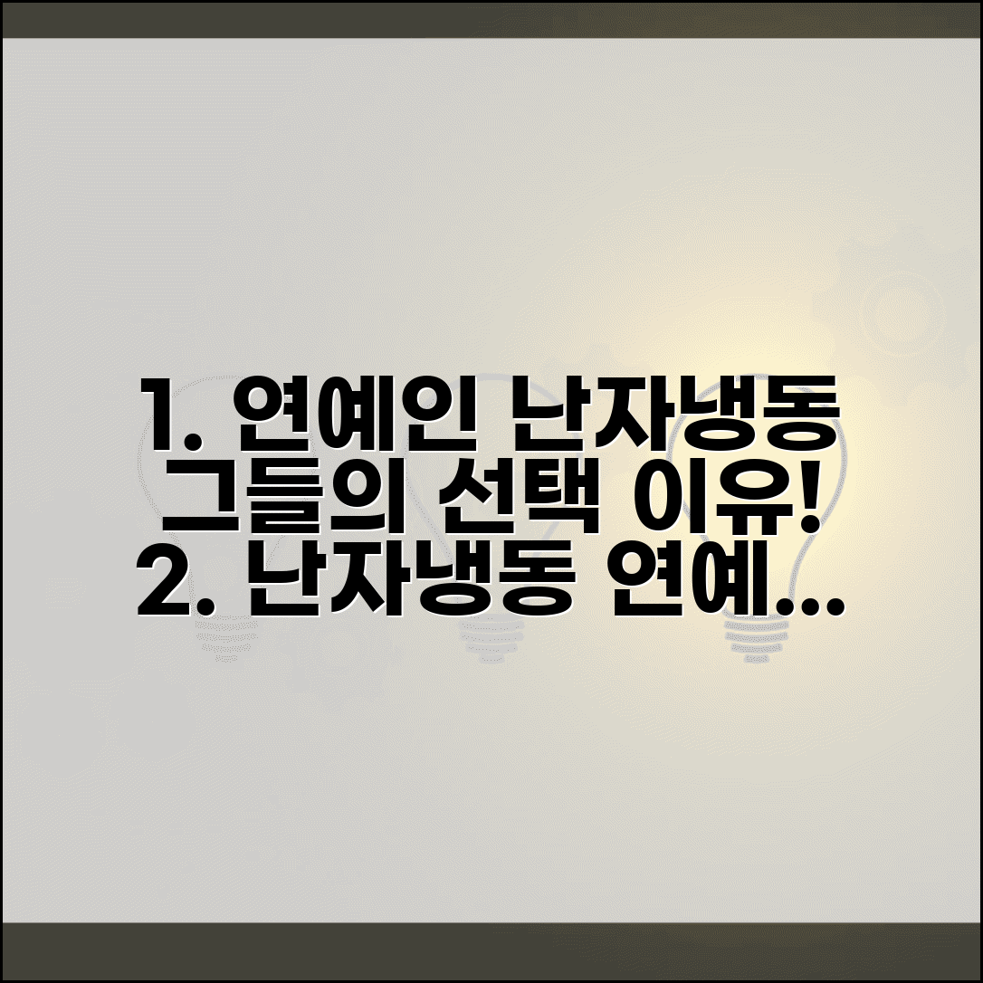 난자 냉동 연예인 사례 선택 이유 | 유명인 난자 냉동, 후기 및 고려사항 총정리