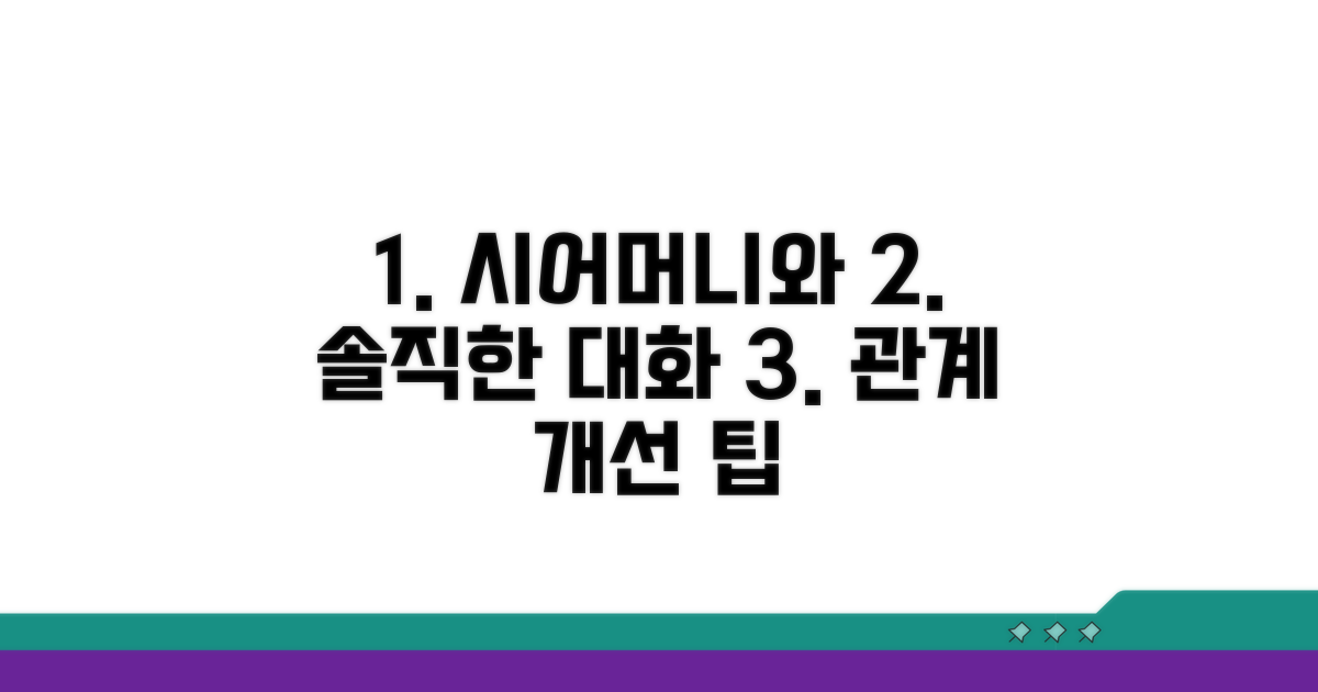 시어머니와의 관계, 솔직하게 대화하기