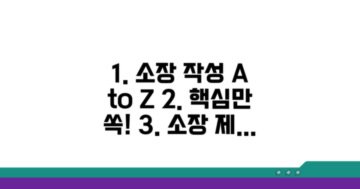 소장 작성부터 제출까지 핵심