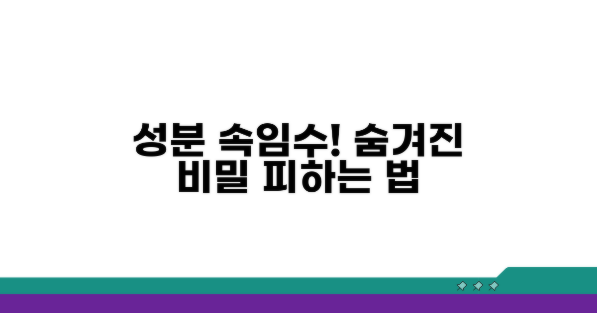 피해야 할 성분과 속임수 주의점