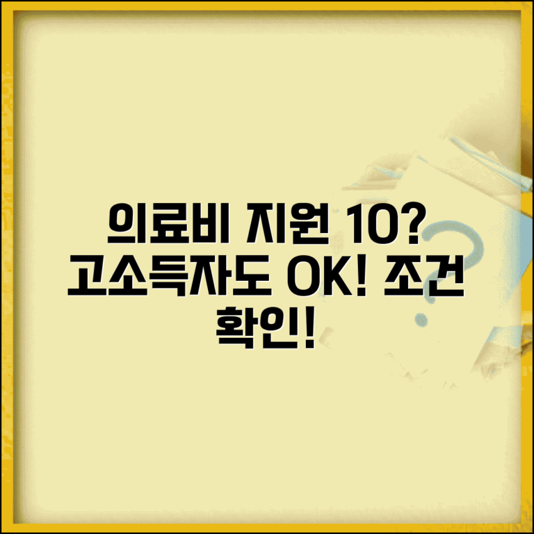 상위 10% 의료비 지원 대상은? | 고소득층 제외 조건, 자격 요건 총정리