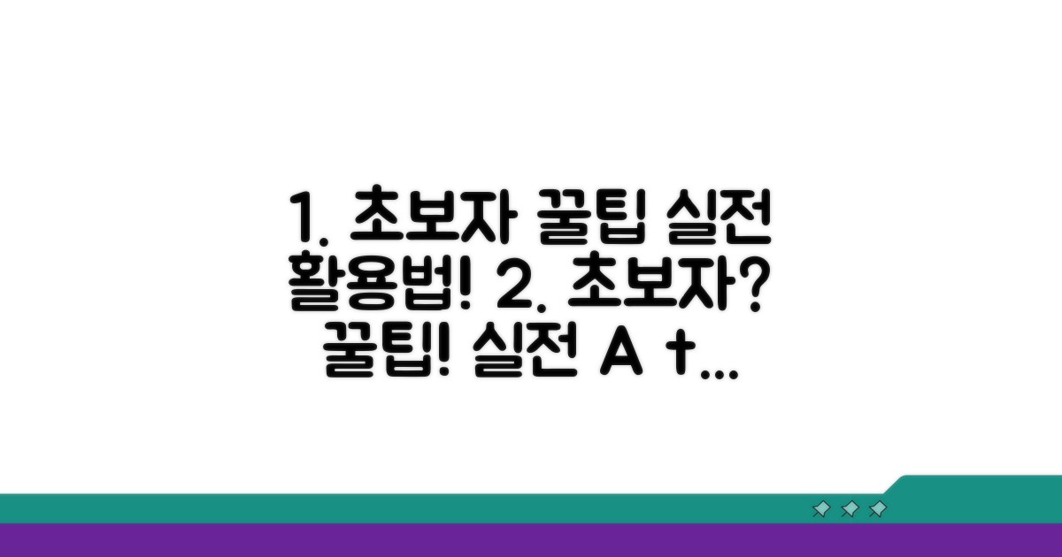 초보자를 위한 실전 활용 꿀팁