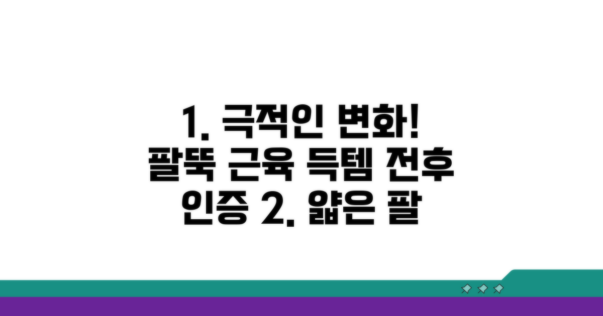 팔뚝 운동 전후 변화 후기