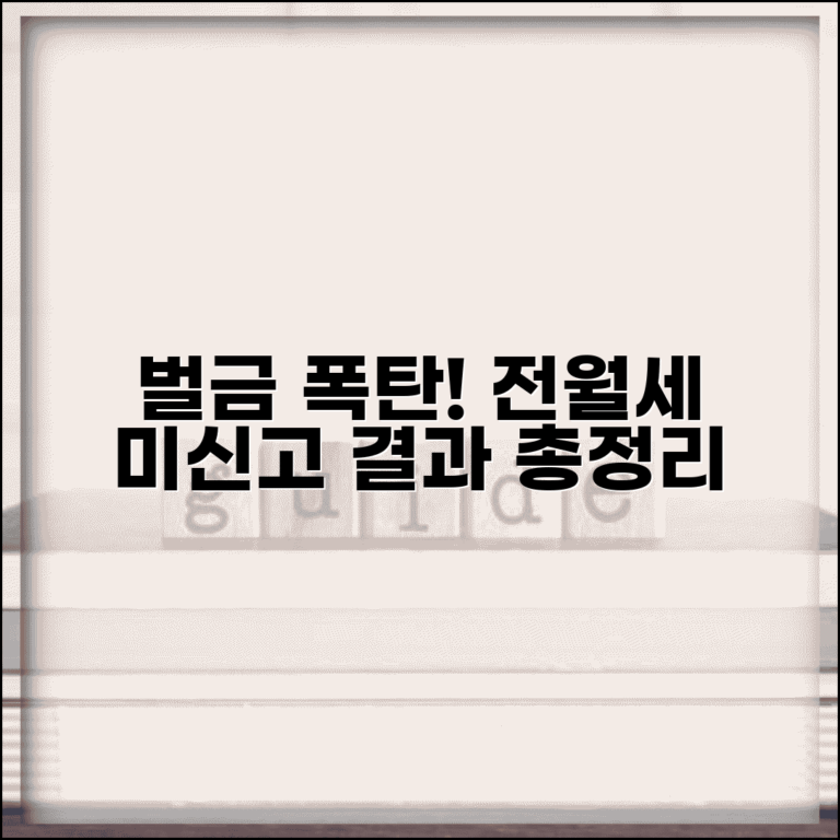 전월세신고 안하면 처벌 | 미신고 과태료 및 불이익 총정리