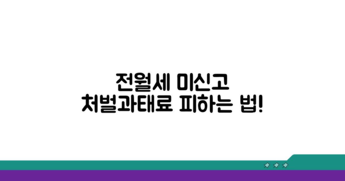 전월세 미신고 처벌 기준과 과태료
