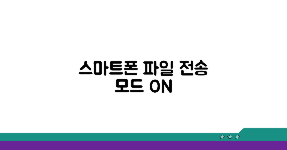 스마트폰 파일 전송 모드 켜기