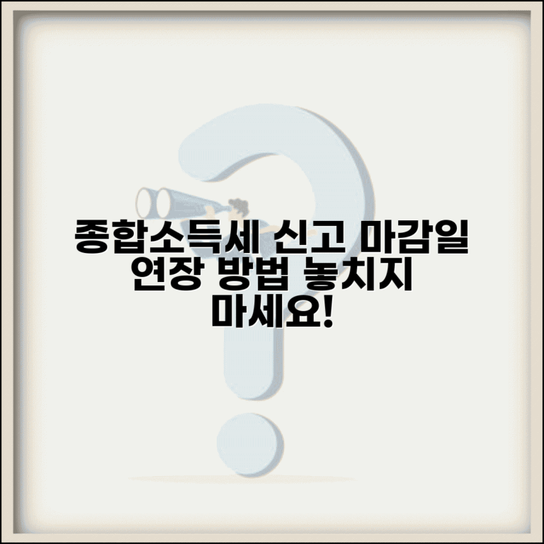 소득세 신고기간 확인 | 종합소득세 신고 마감일 및 연장 신청 방법 총정리