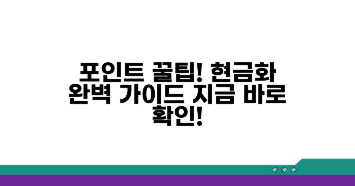 포인트 상품권 현금화 방법 총정리