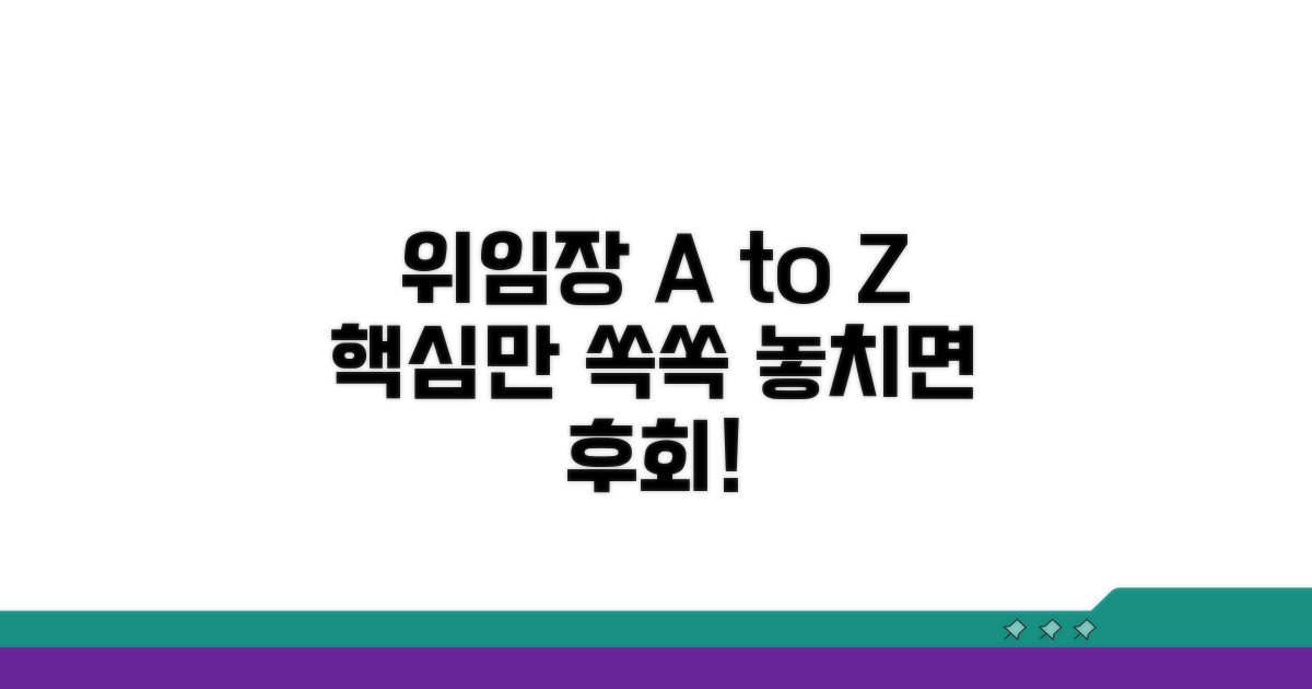 위임장 작성 시 꼭 알아둘 점