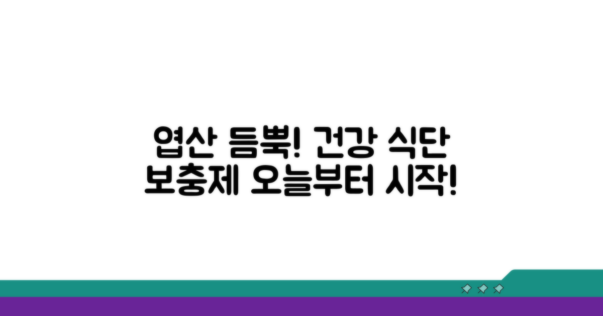 엽산 섭취량 늘리는 식단과 보충제