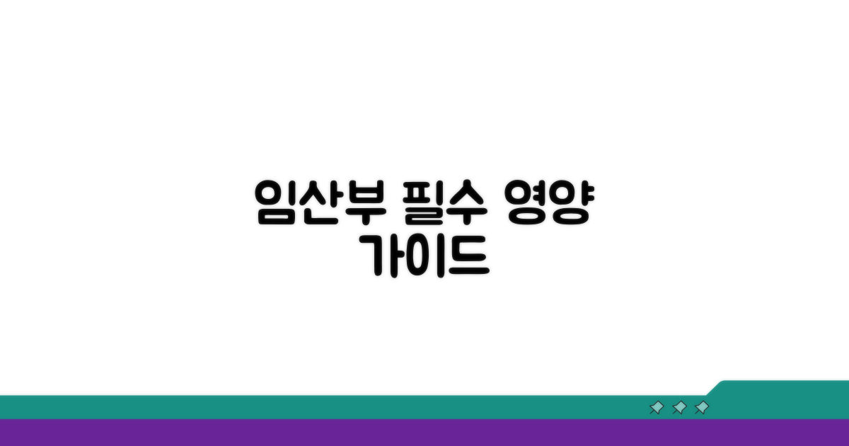 임산부와 필수 섭취 대상자 가이드