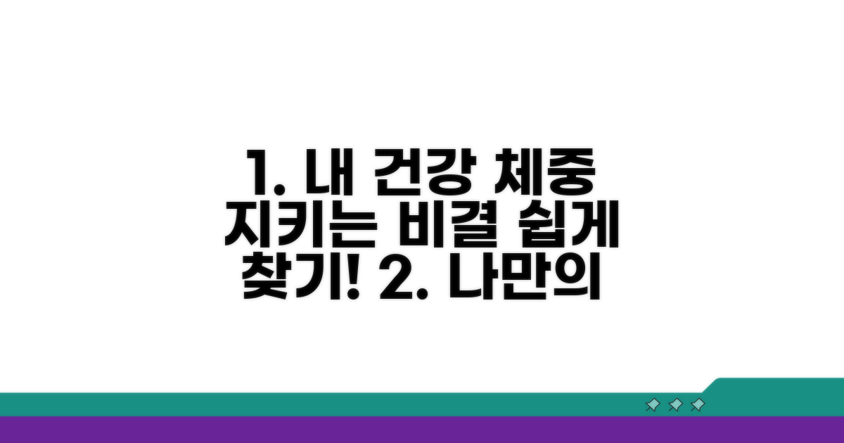 내게 맞는 건강 체중 유지하기