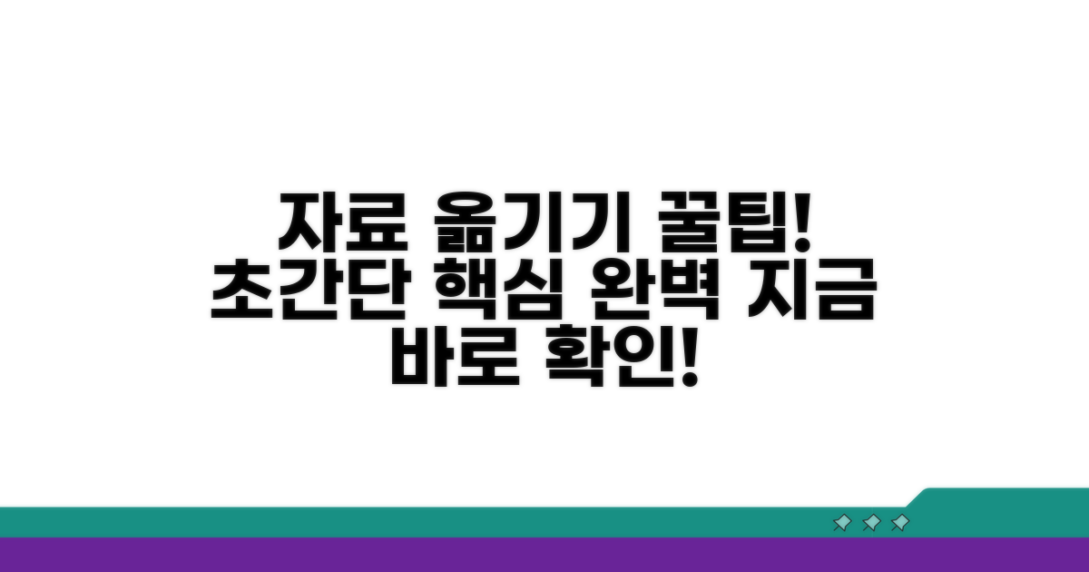 초간단 자료 옮기기 완벽 가이드