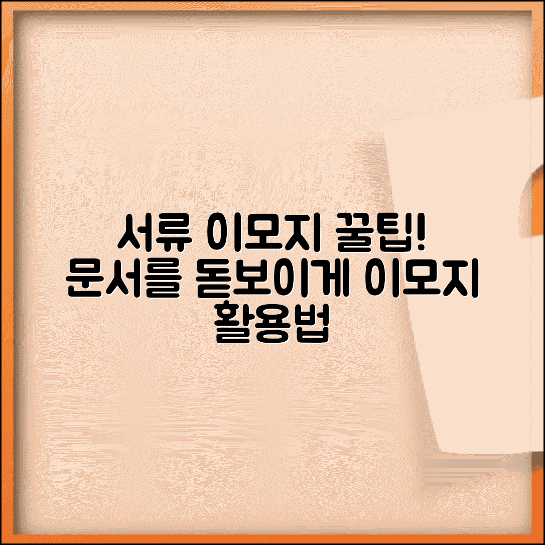 서류 이모지 활용법 | 문서 관련 이모티콘과 사용 방법