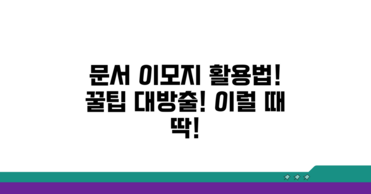 문서 이모지, 이럴 때 써요!